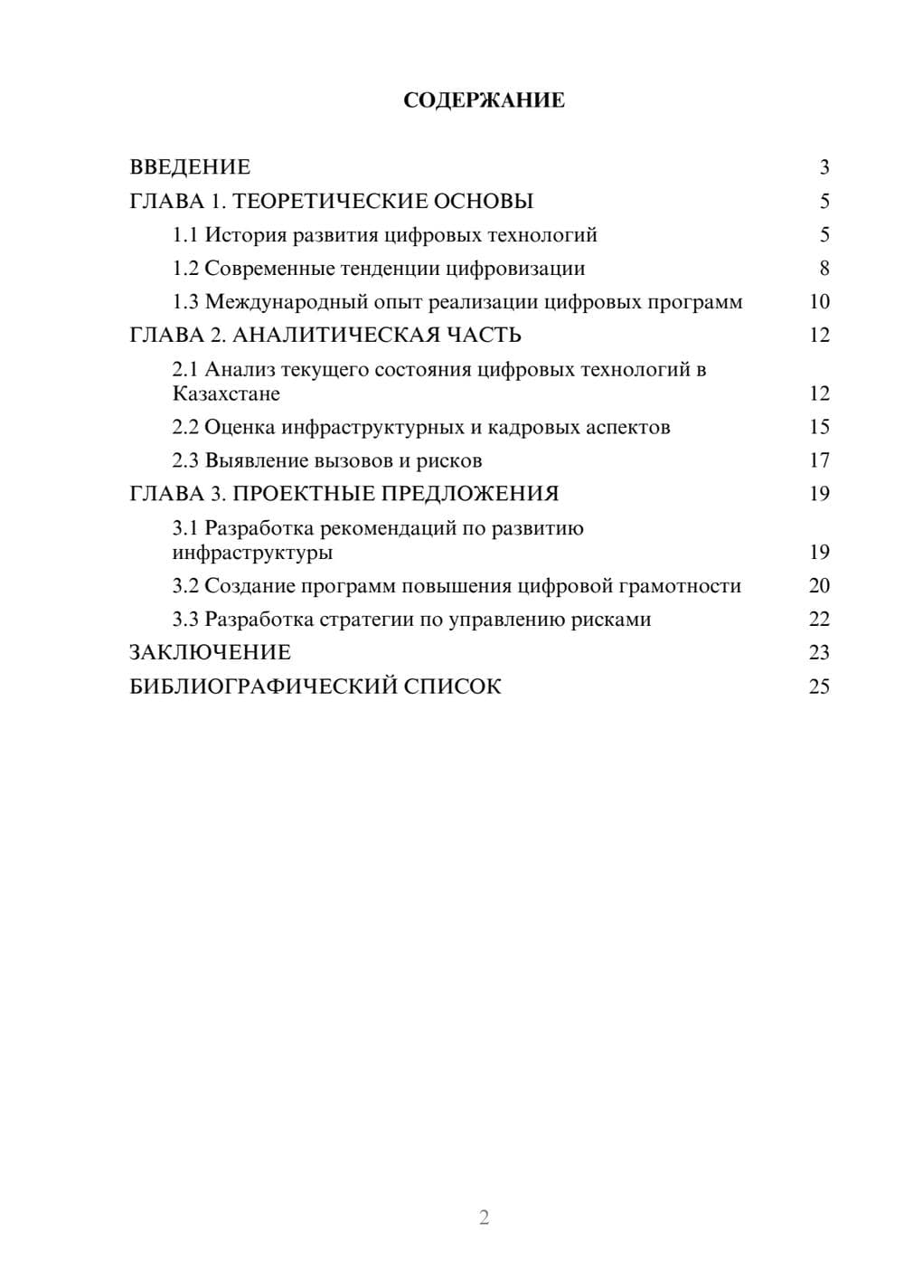Предпросмотр курсовой работы 2