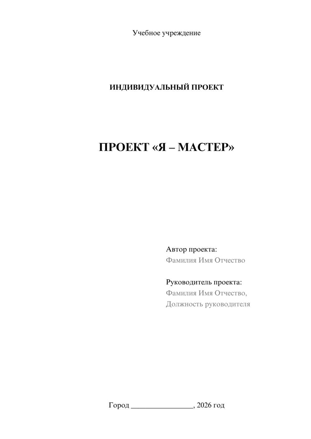 Предпросмотр проекта 1