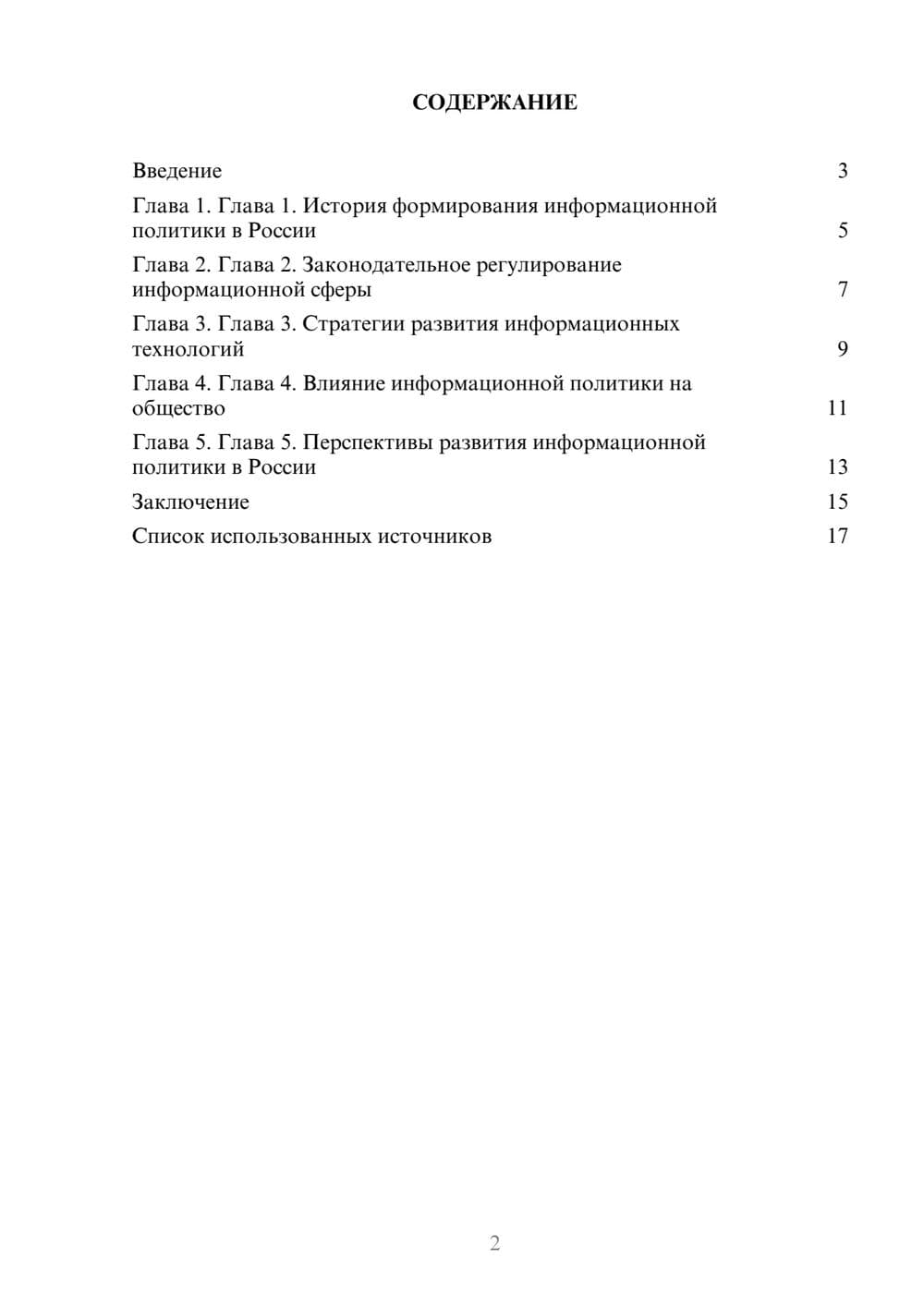 Предпросмотр реферата 2