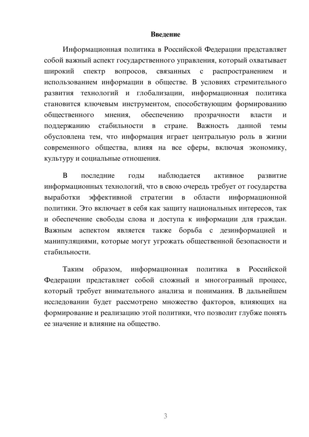 Предпросмотр реферата 3