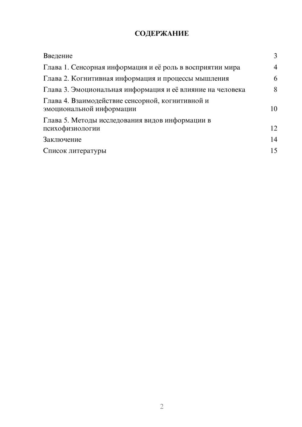 Предпросмотр доклада 2