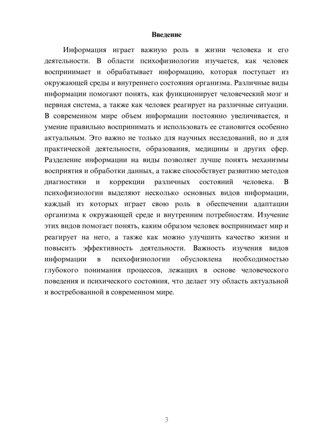 Предпросмотр доклада 3