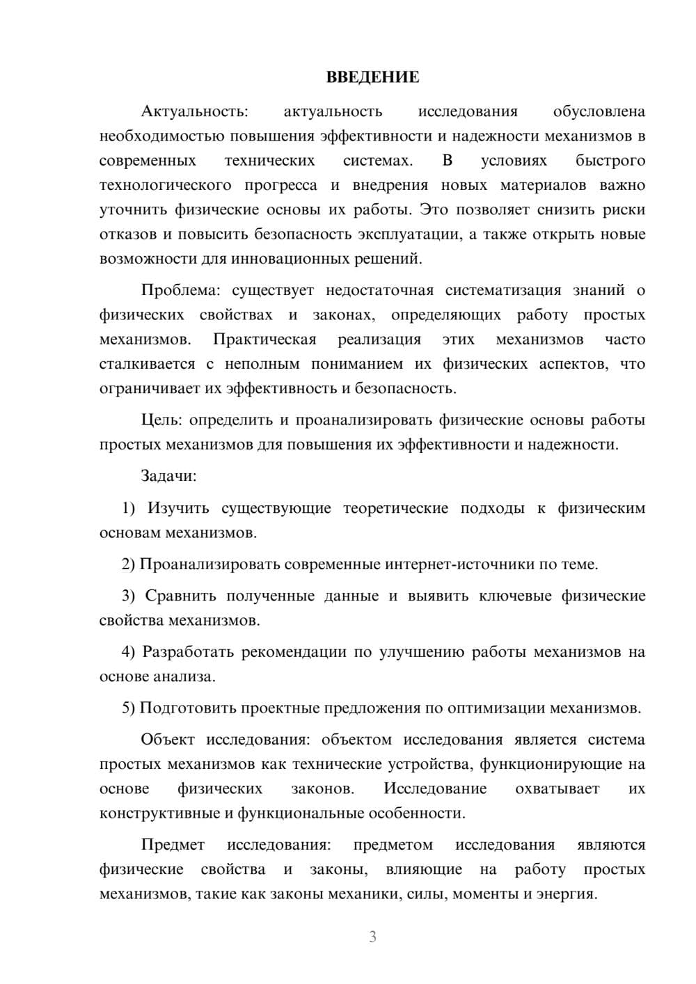 Предпросмотр курсовой работы 3