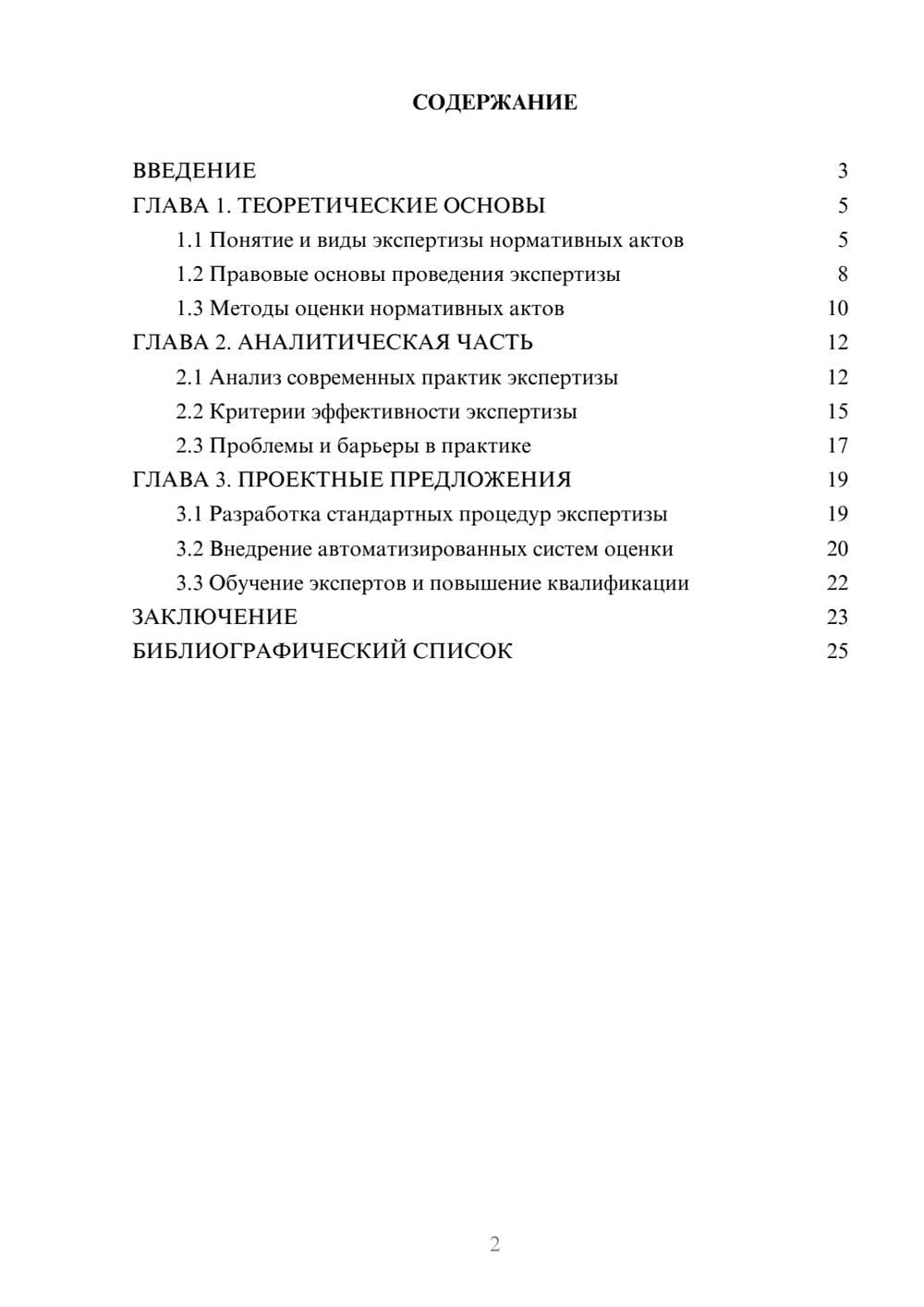 Предпросмотр курсовой работы 2