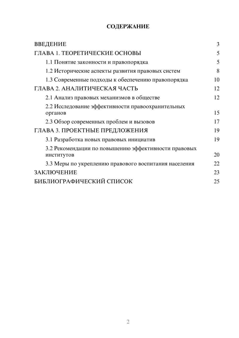 Предпросмотр курсовой работы 2