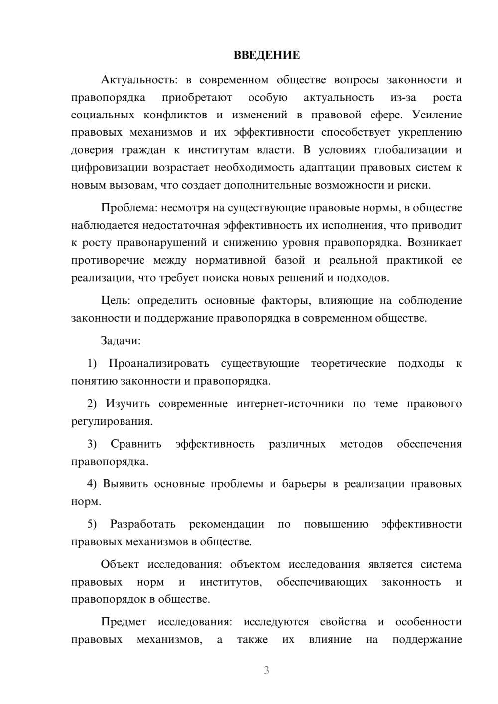 Предпросмотр курсовой работы 3