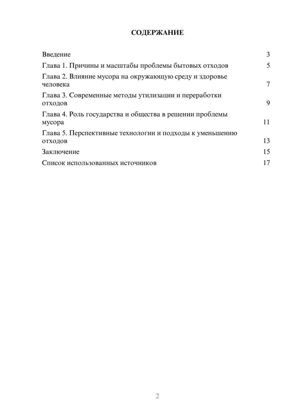 Предпросмотр реферата 2