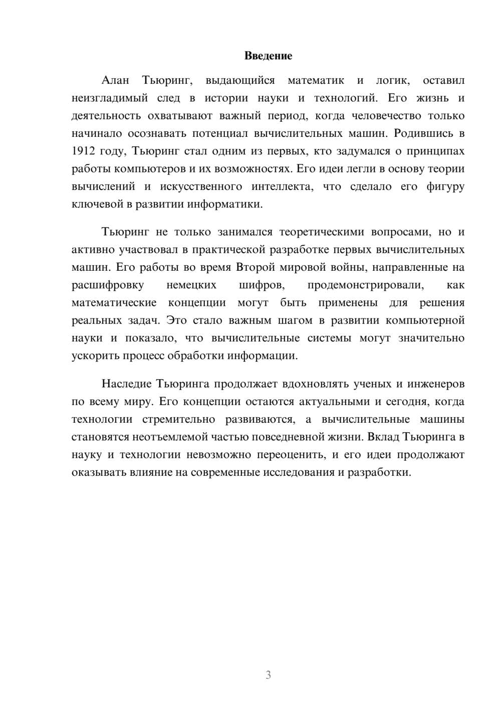 Предпросмотр реферата 3