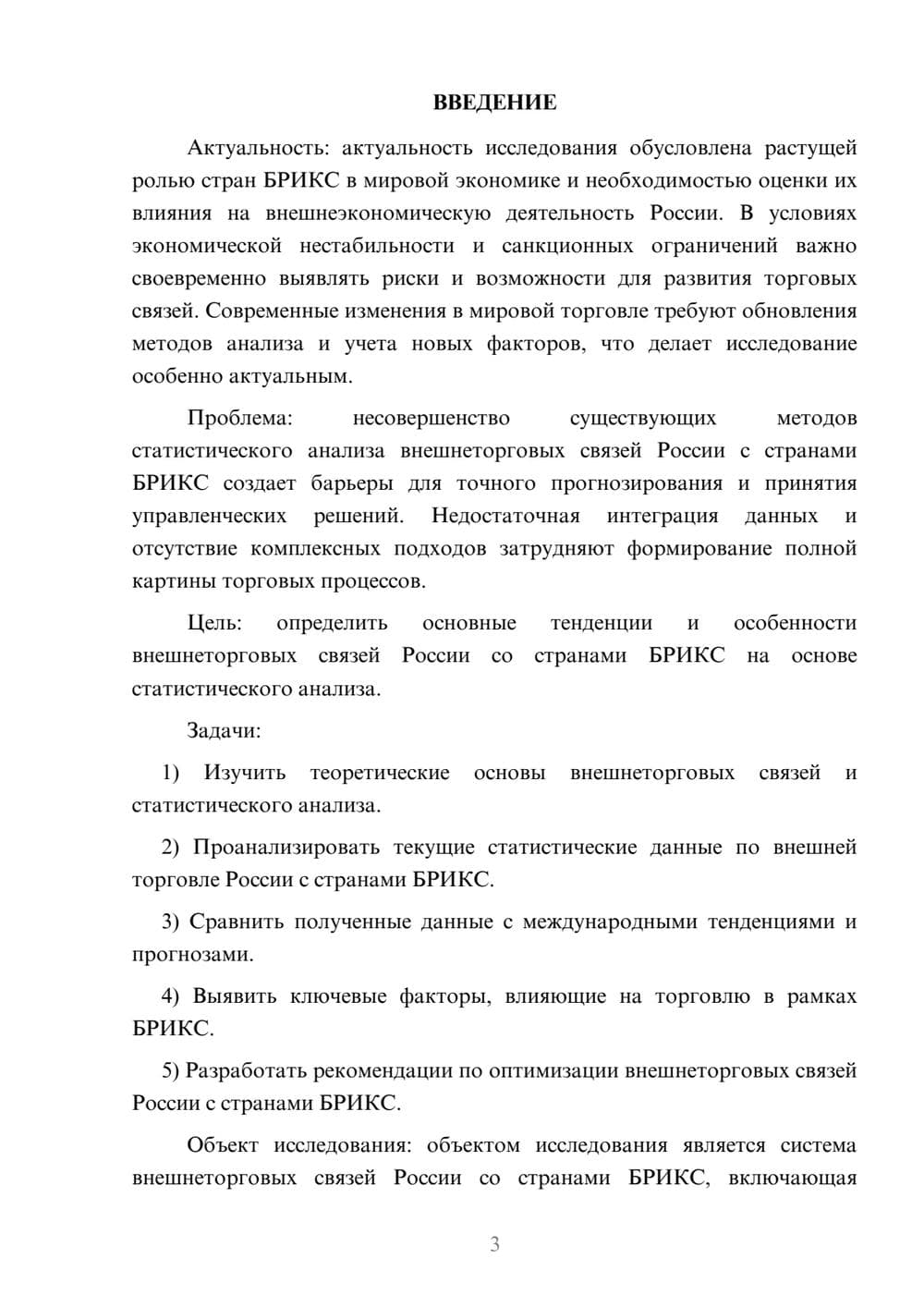 Предпросмотр курсовой работы 3