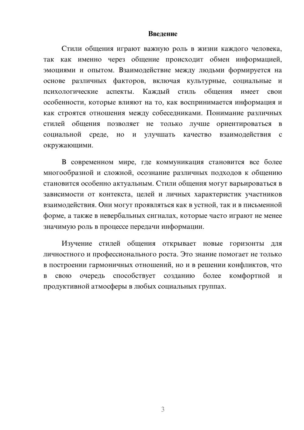 Предпросмотр реферата 3