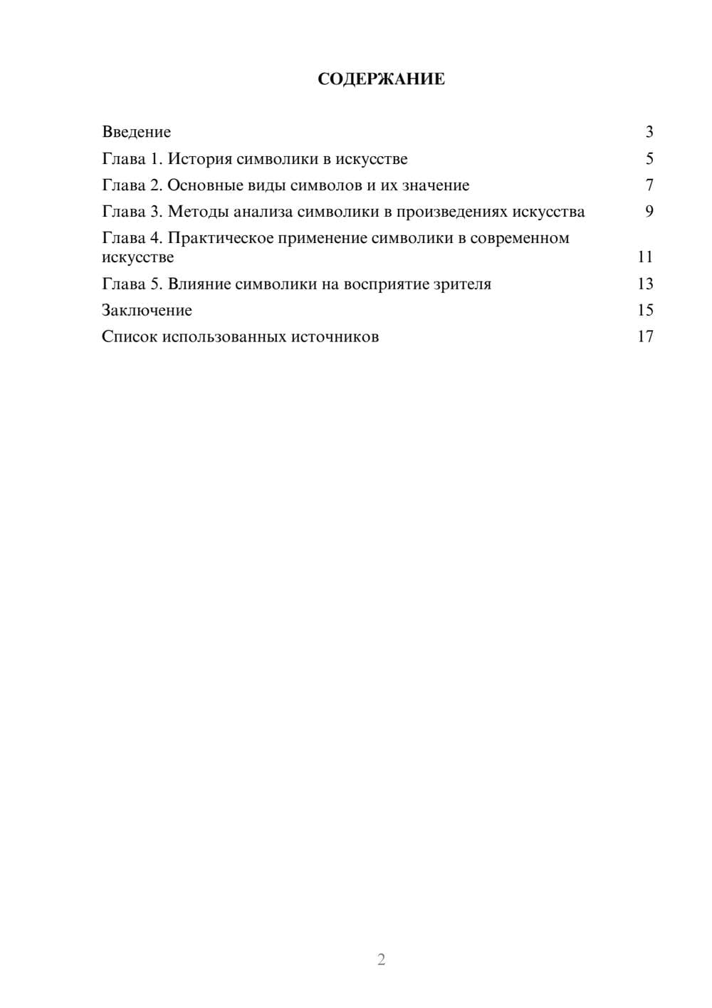 Предпросмотр реферата 2