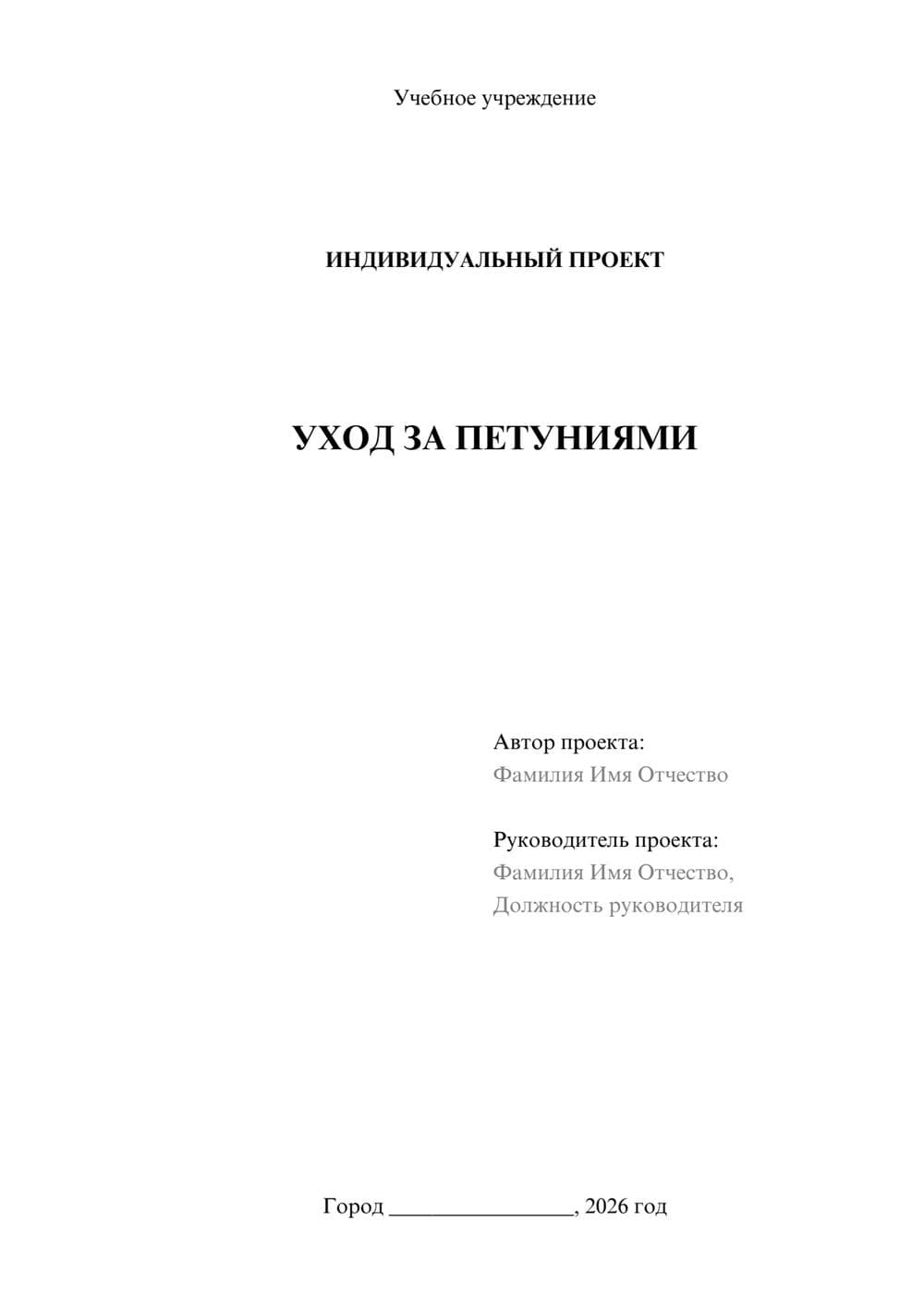 Предпросмотр проекта 1