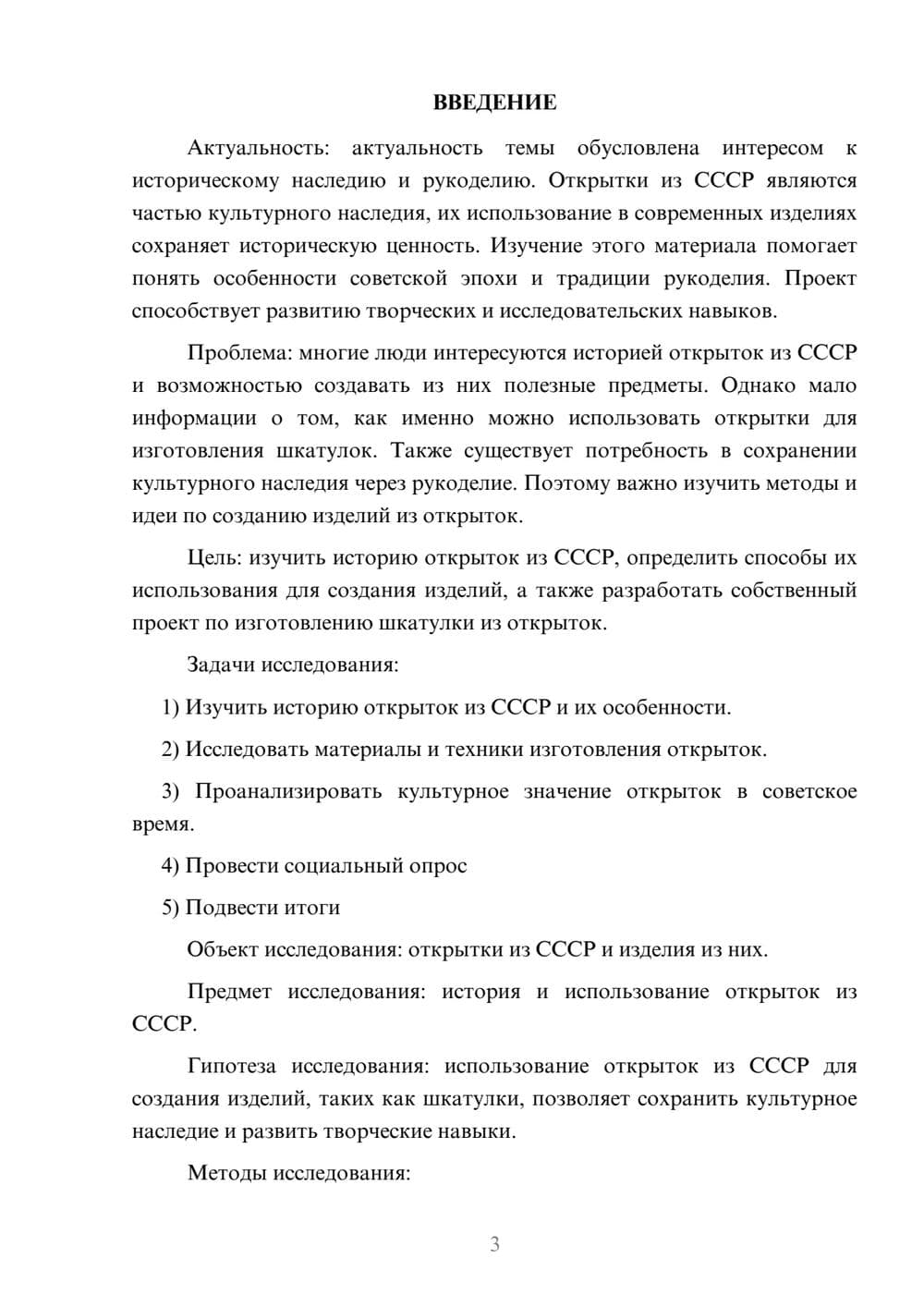 Предпросмотр проекта 3