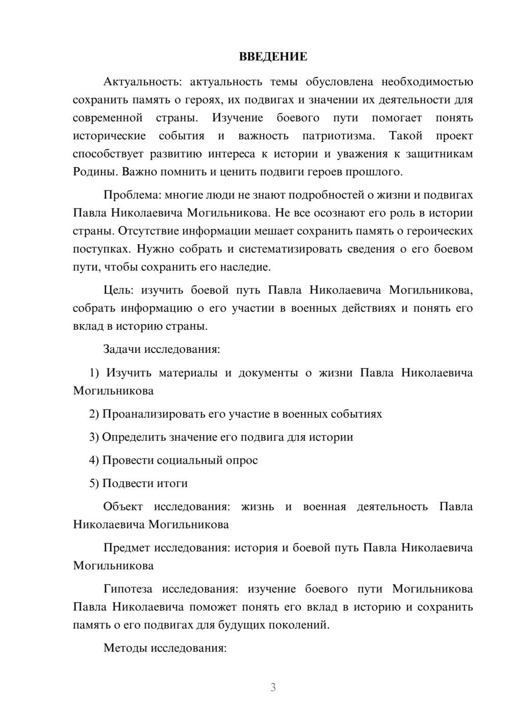 Предпросмотр проекта 3