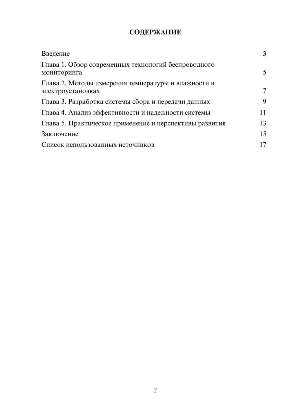 Предпросмотр реферата 2