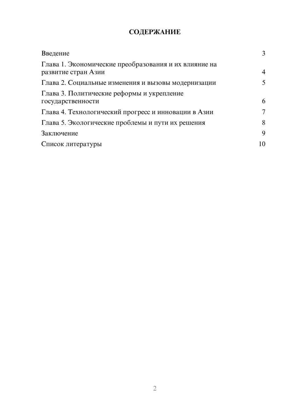 Предпросмотр доклада 2
