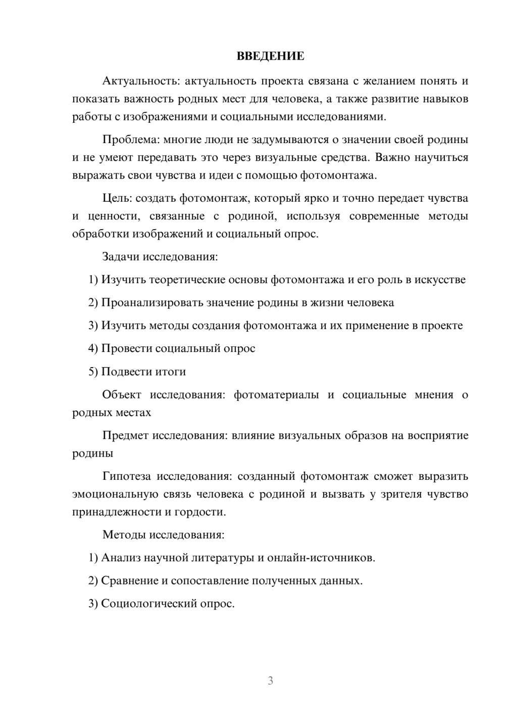 Предпросмотр проекта 3