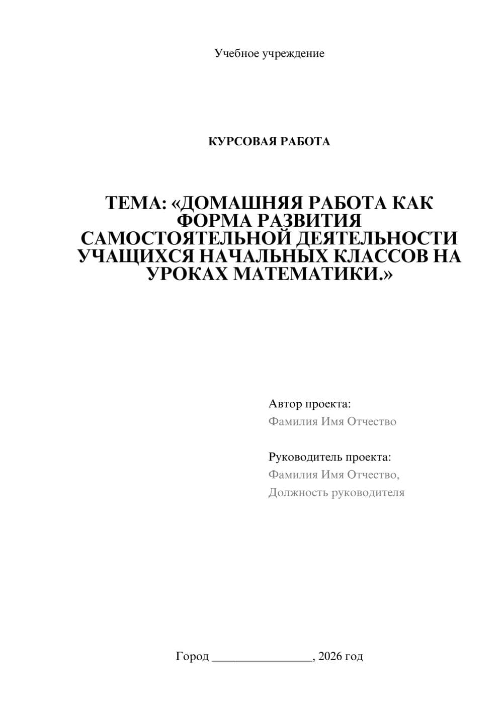 Предпросмотр курсовой работы 1