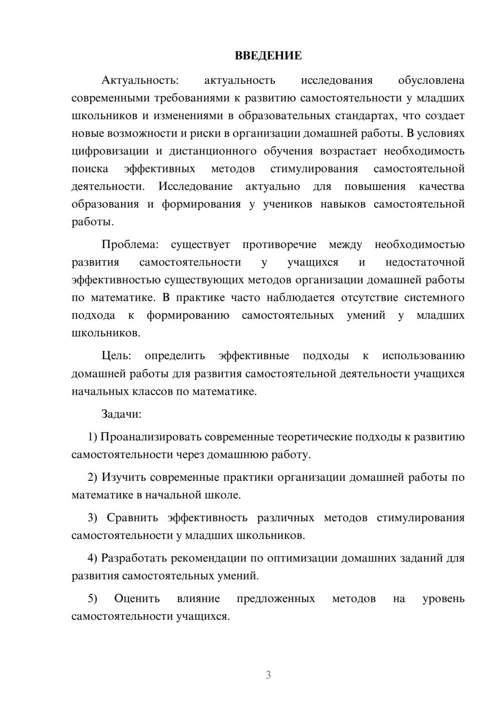 Предпросмотр курсовой работы 3