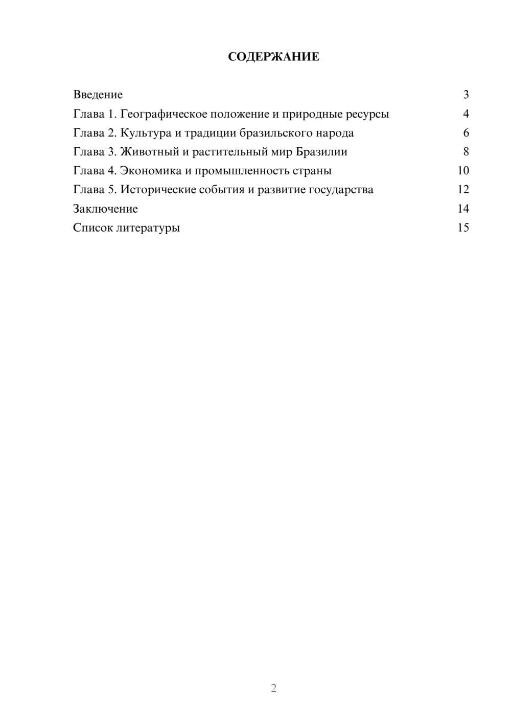 Предпросмотр доклада 2