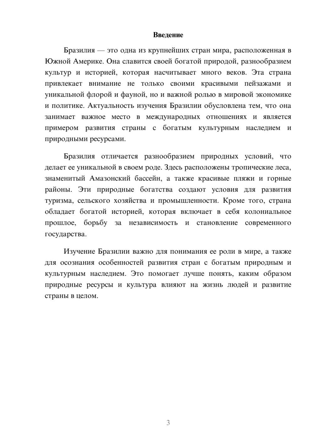 Предпросмотр доклада 3
