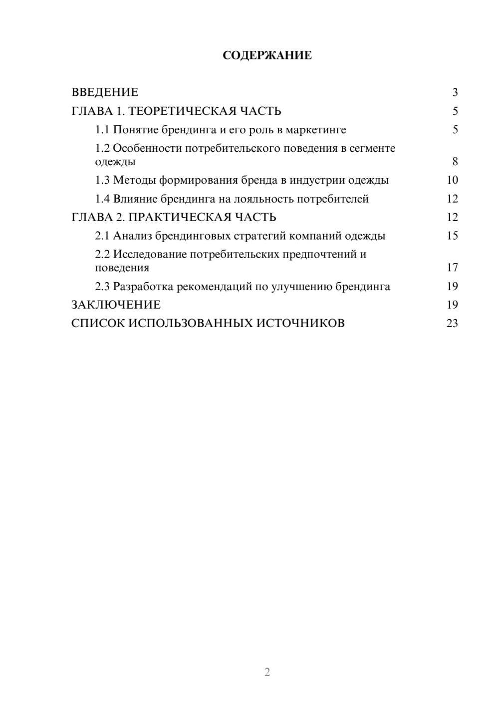 Предпросмотр курсовой работы 2