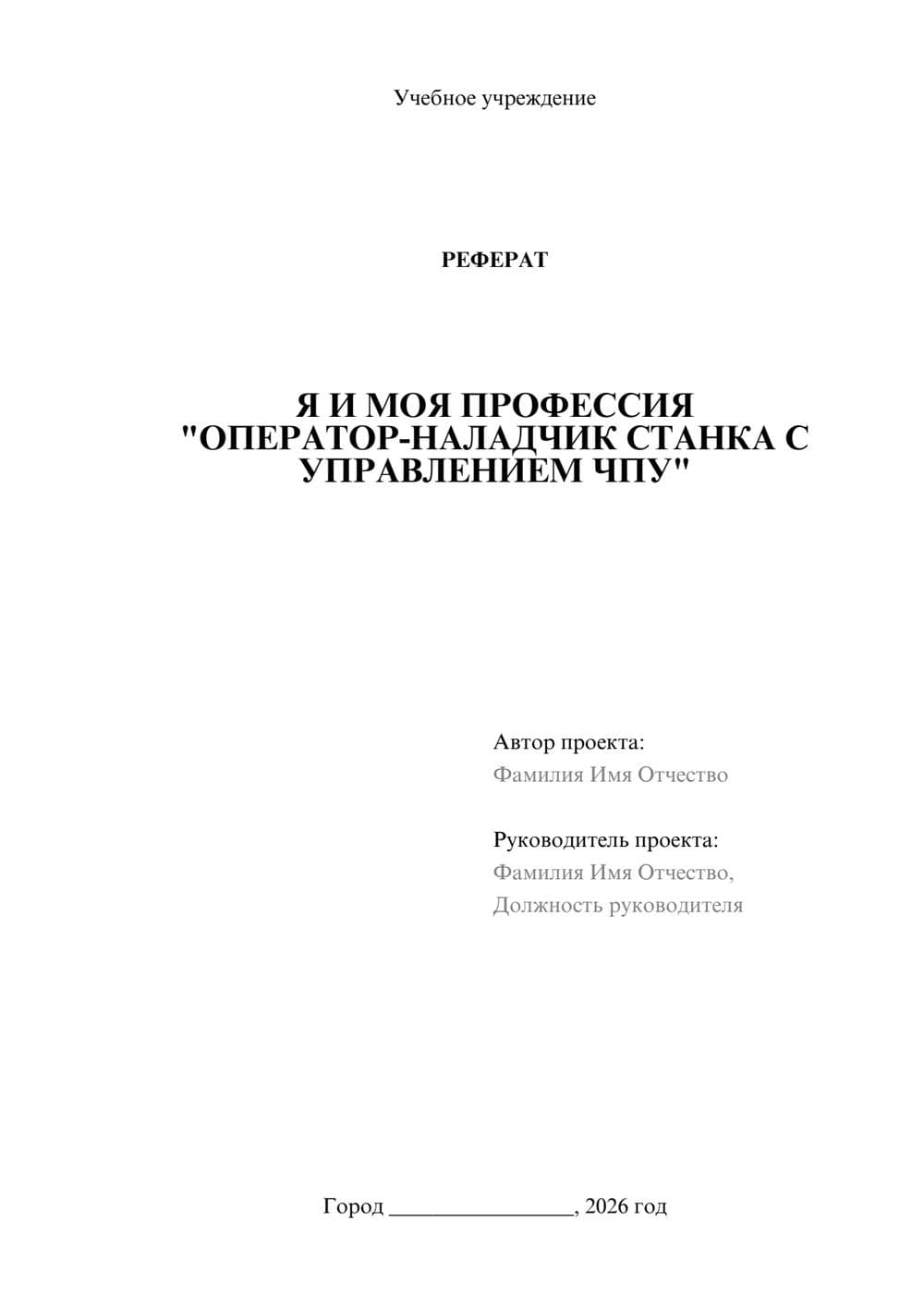 Предпросмотр реферата 1