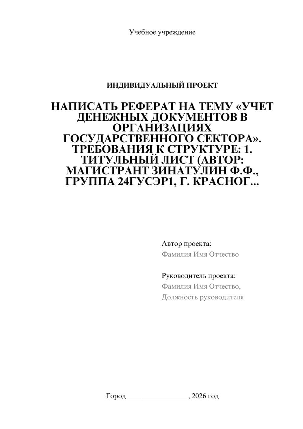 Предпросмотр проекта 1