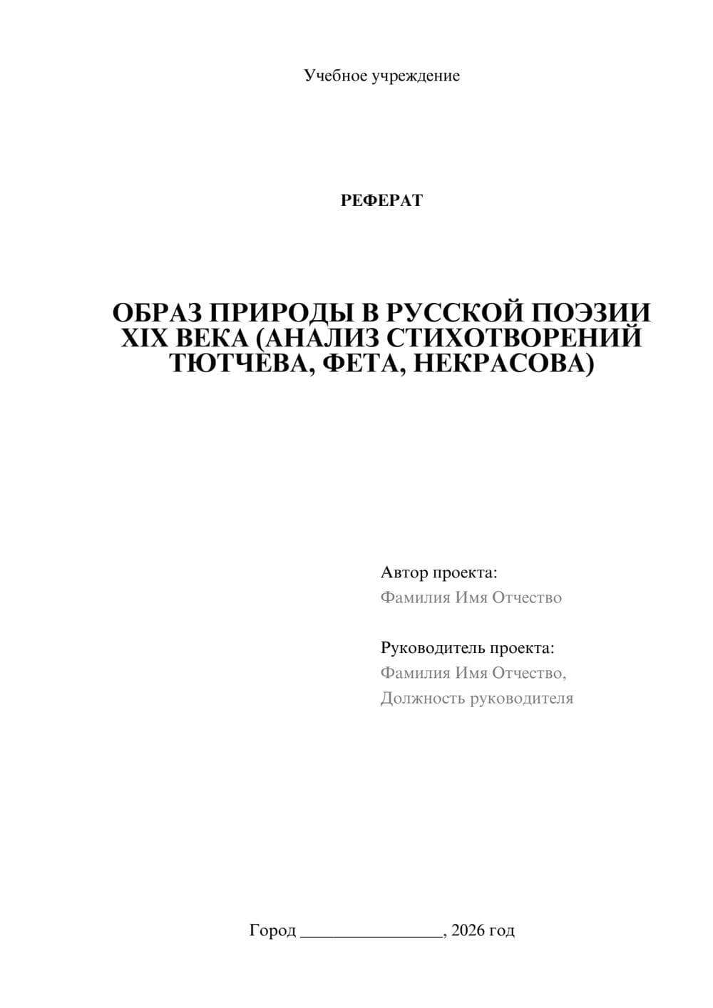 Предпросмотр реферата 1
