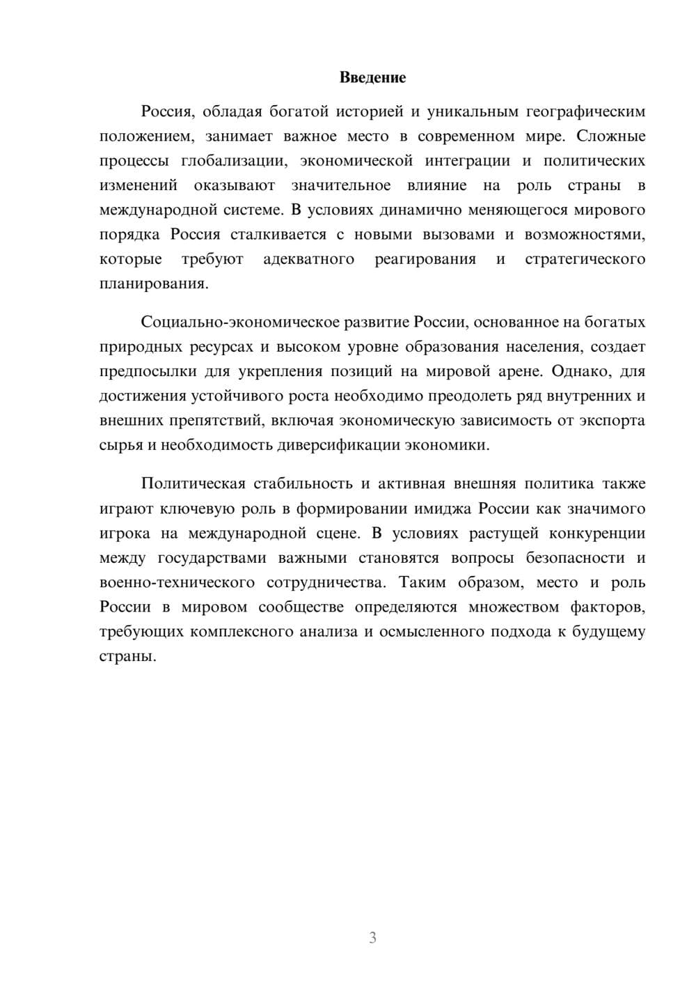 Предпросмотр реферата 3