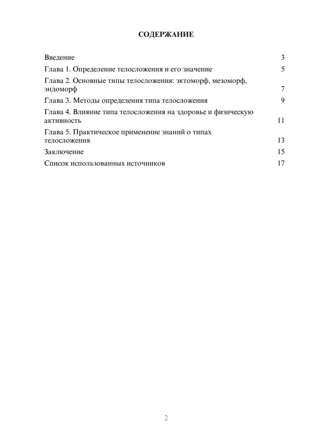 Предпросмотр реферата 2