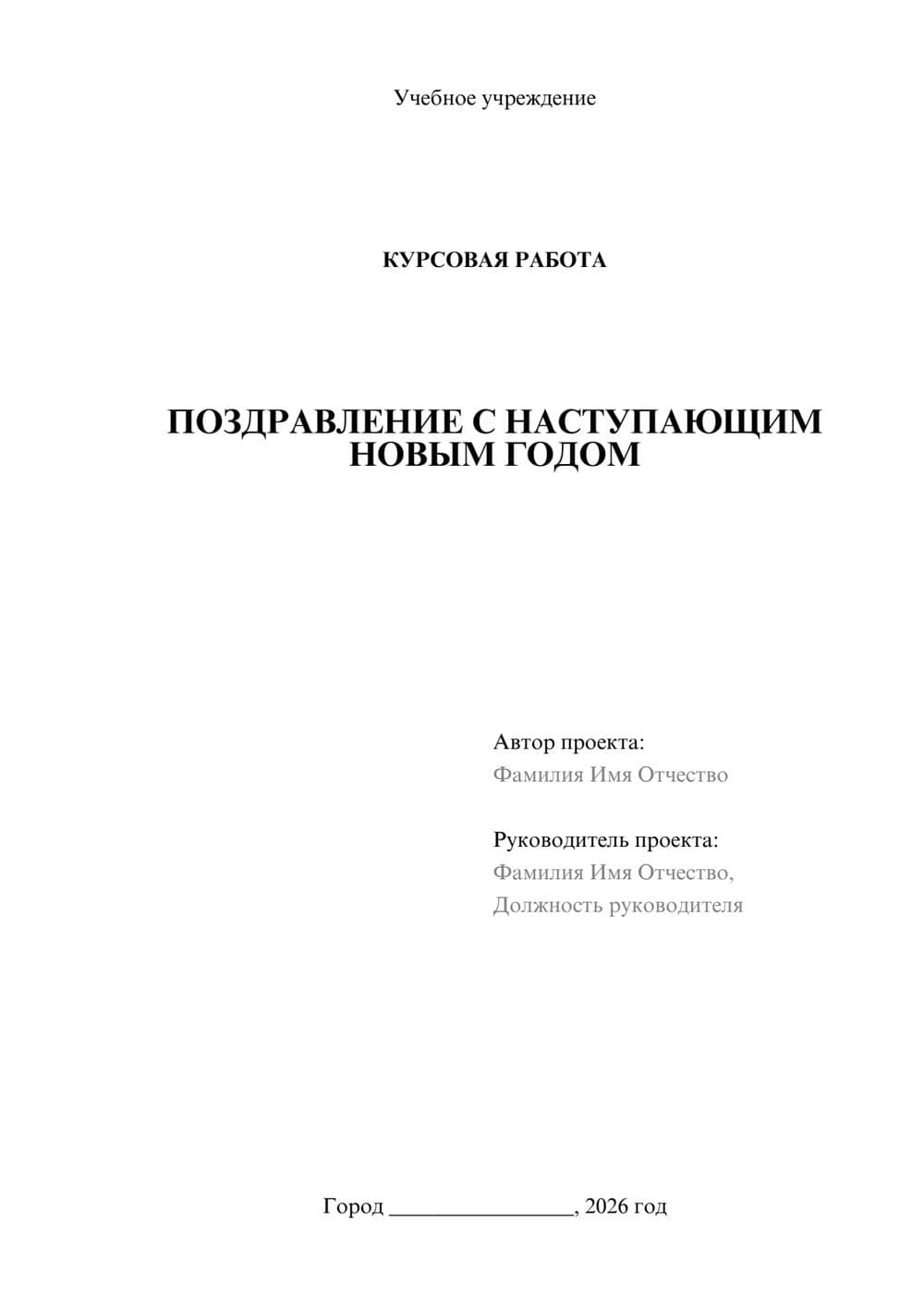 Предпросмотр курсовой работы 1