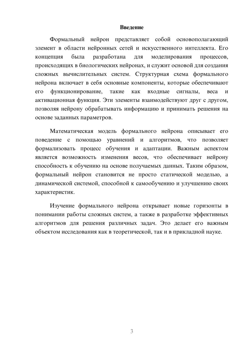 Предпросмотр реферата 3