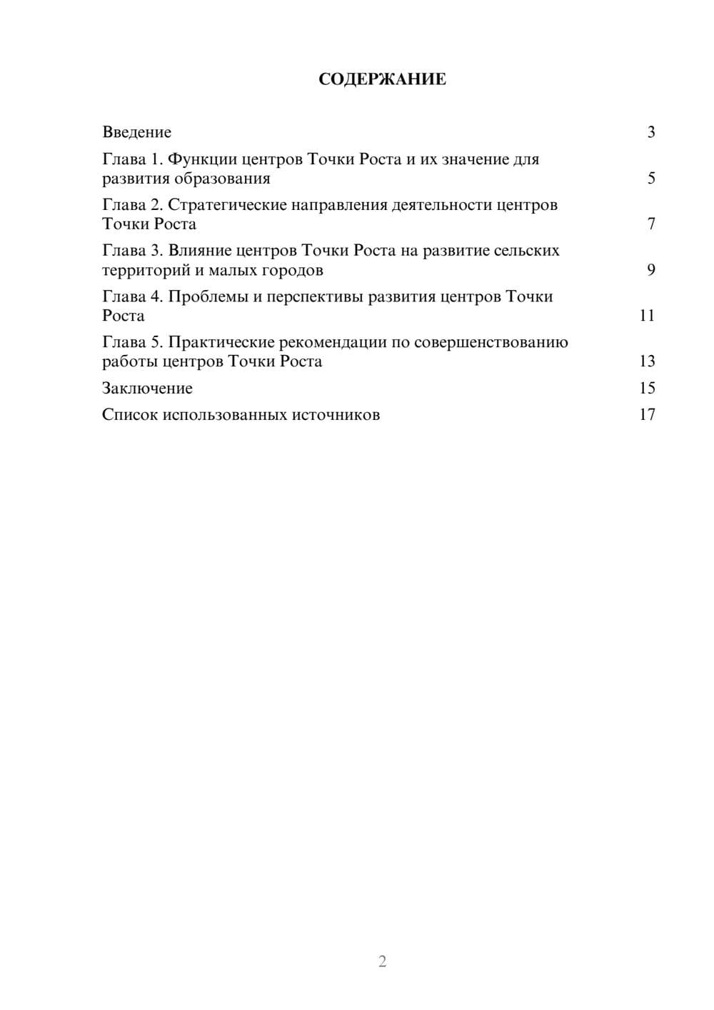 Предпросмотр реферата 2