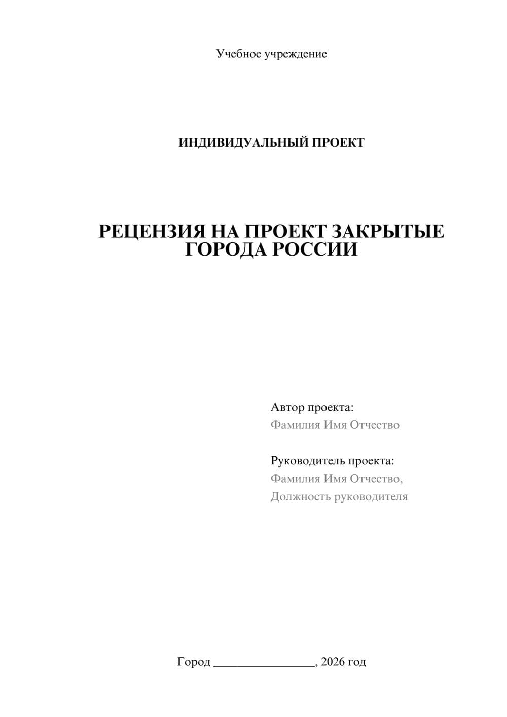 Предпросмотр проекта 1