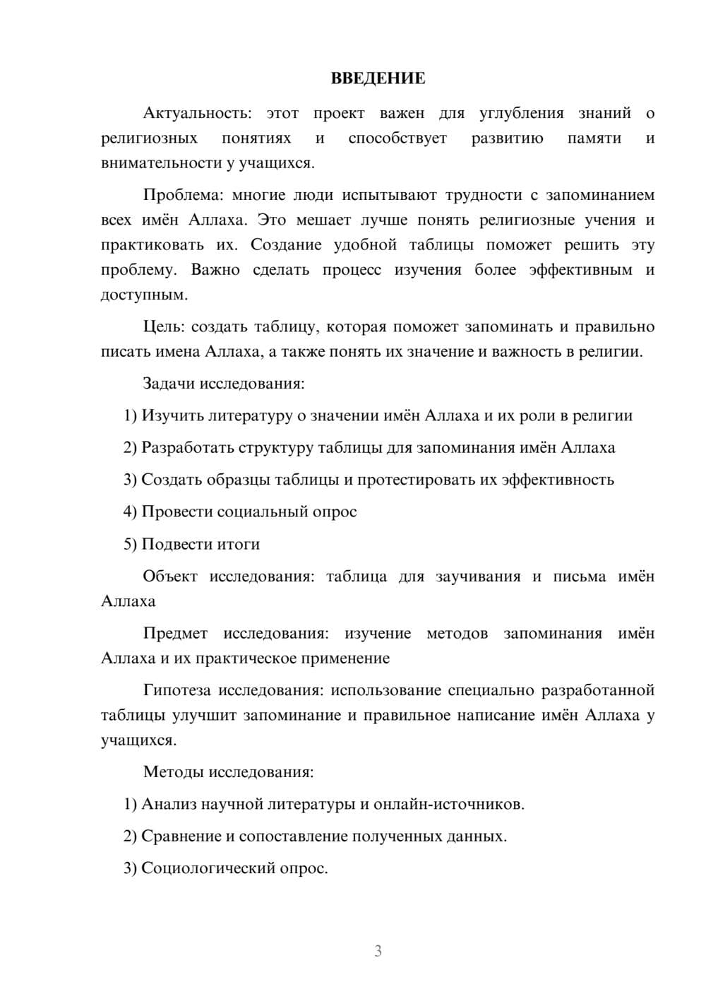 Предпросмотр проекта 3