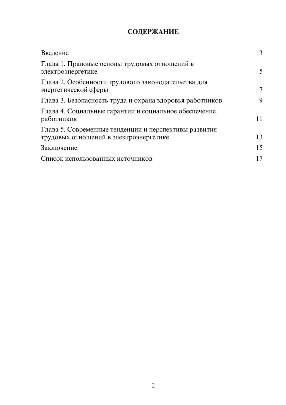 Предпросмотр реферата 2