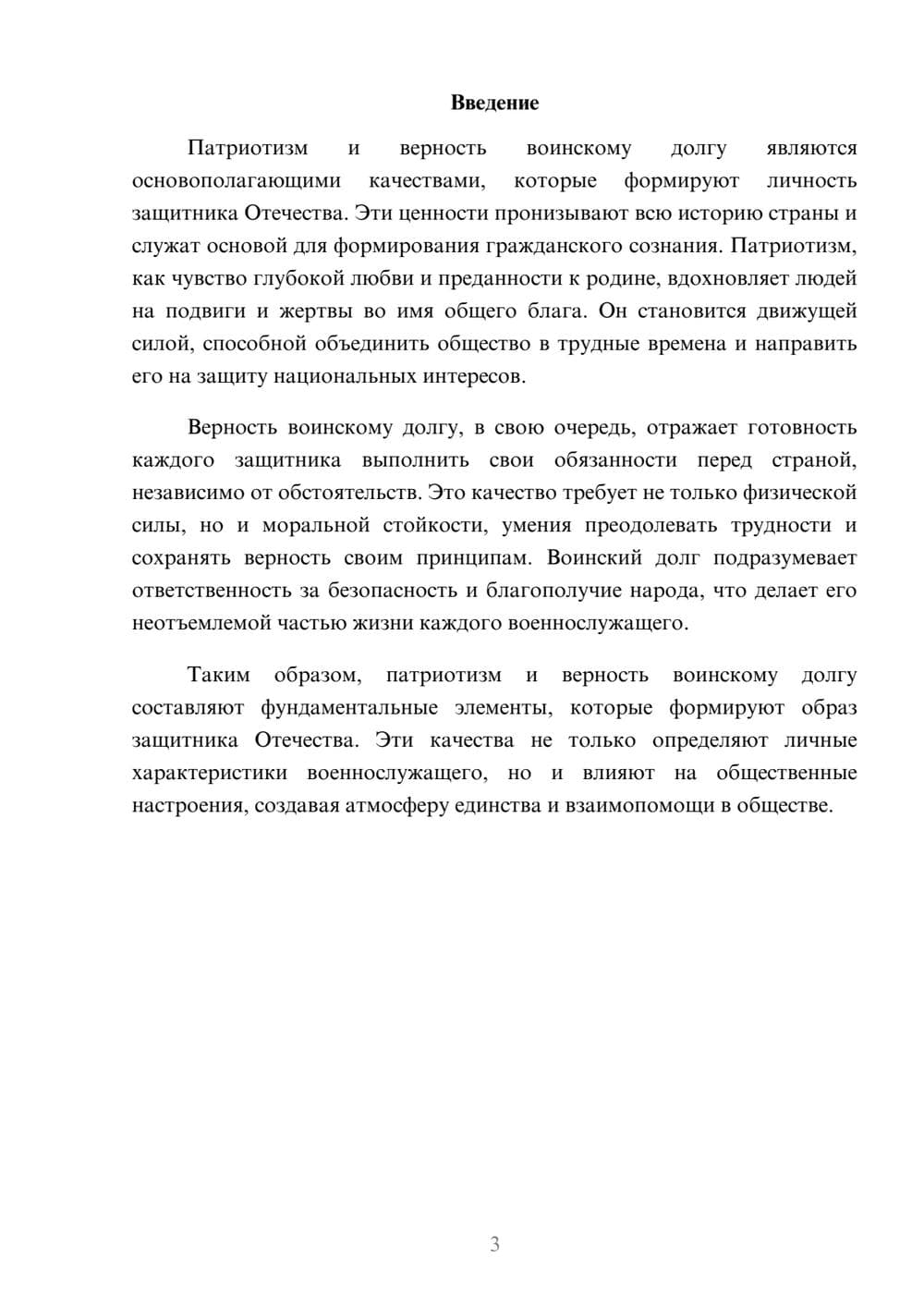 Предпросмотр реферата 3