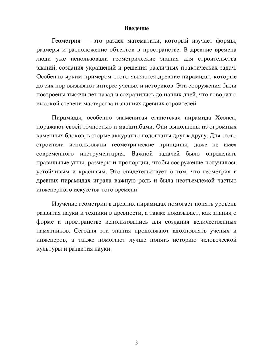 Предпросмотр доклада 3