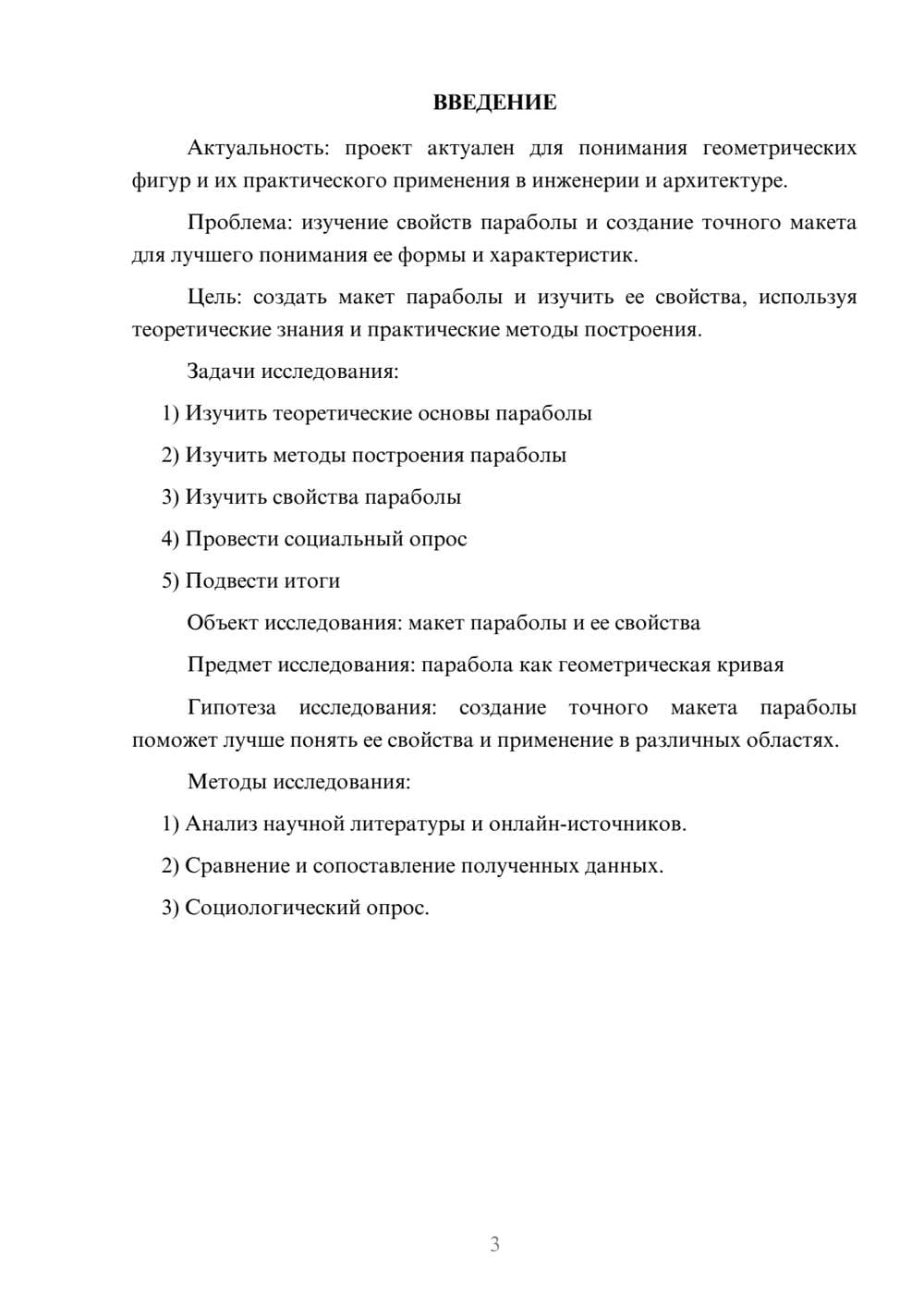 Предпросмотр проекта 3