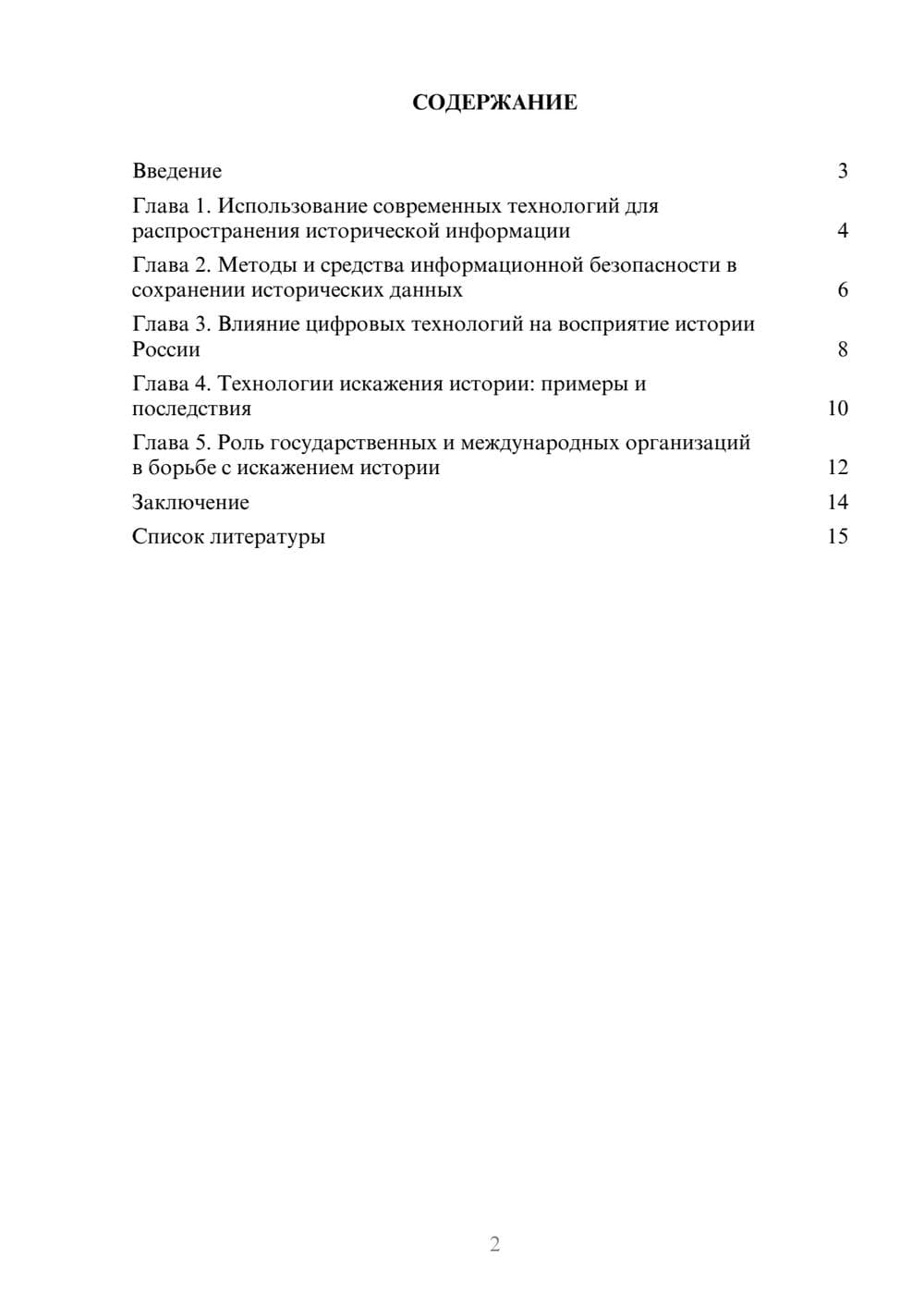 Предпросмотр доклада 2