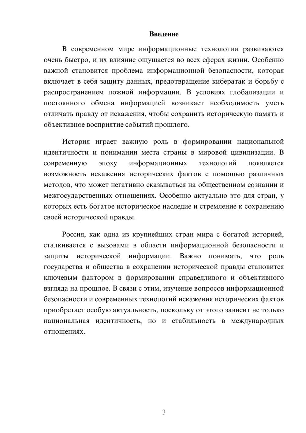 Предпросмотр доклада 3