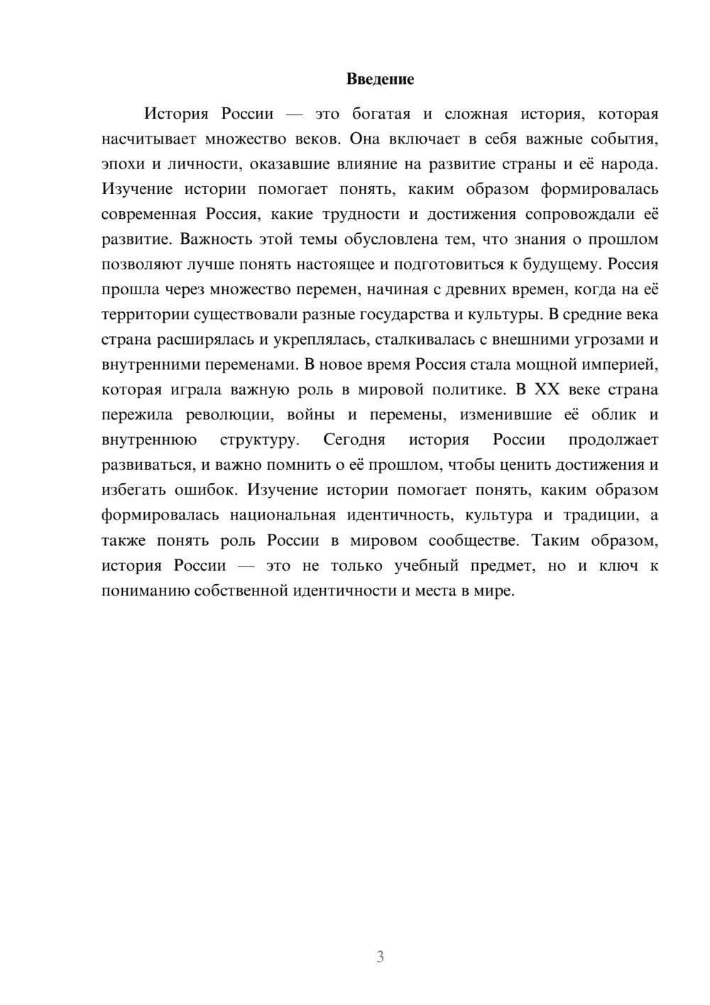 Предпросмотр доклада 3