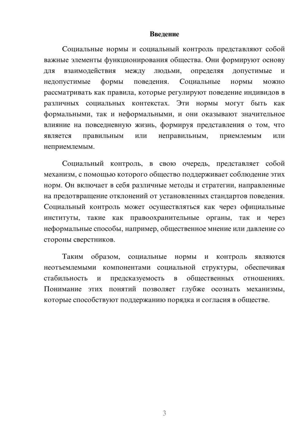 Предпросмотр реферата 3