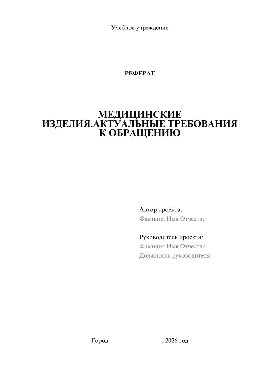 Предпросмотр реферата 1