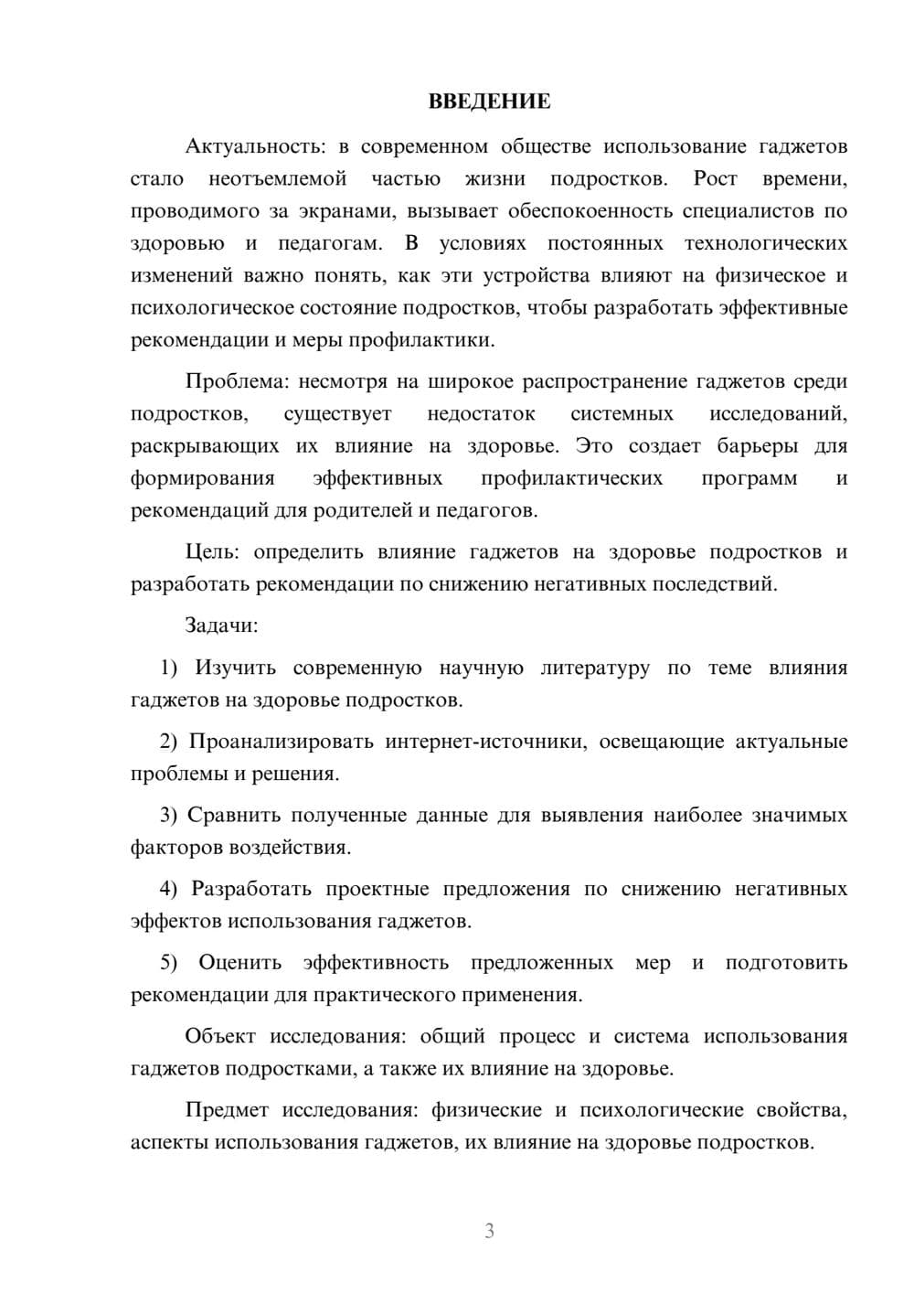 Предпросмотр курсовой работы 3