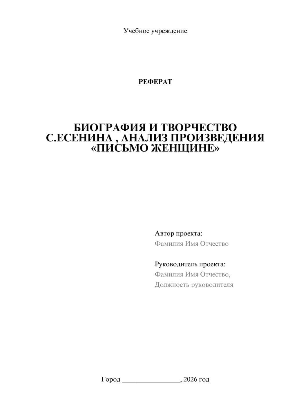 Предпросмотр реферата 1