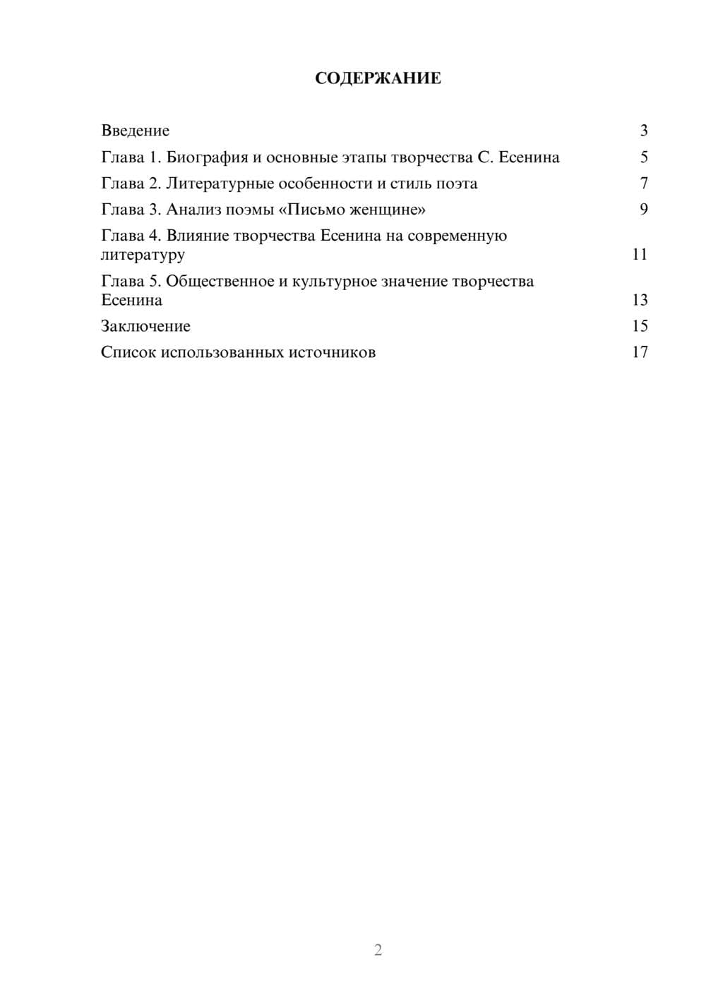 Предпросмотр реферата 2