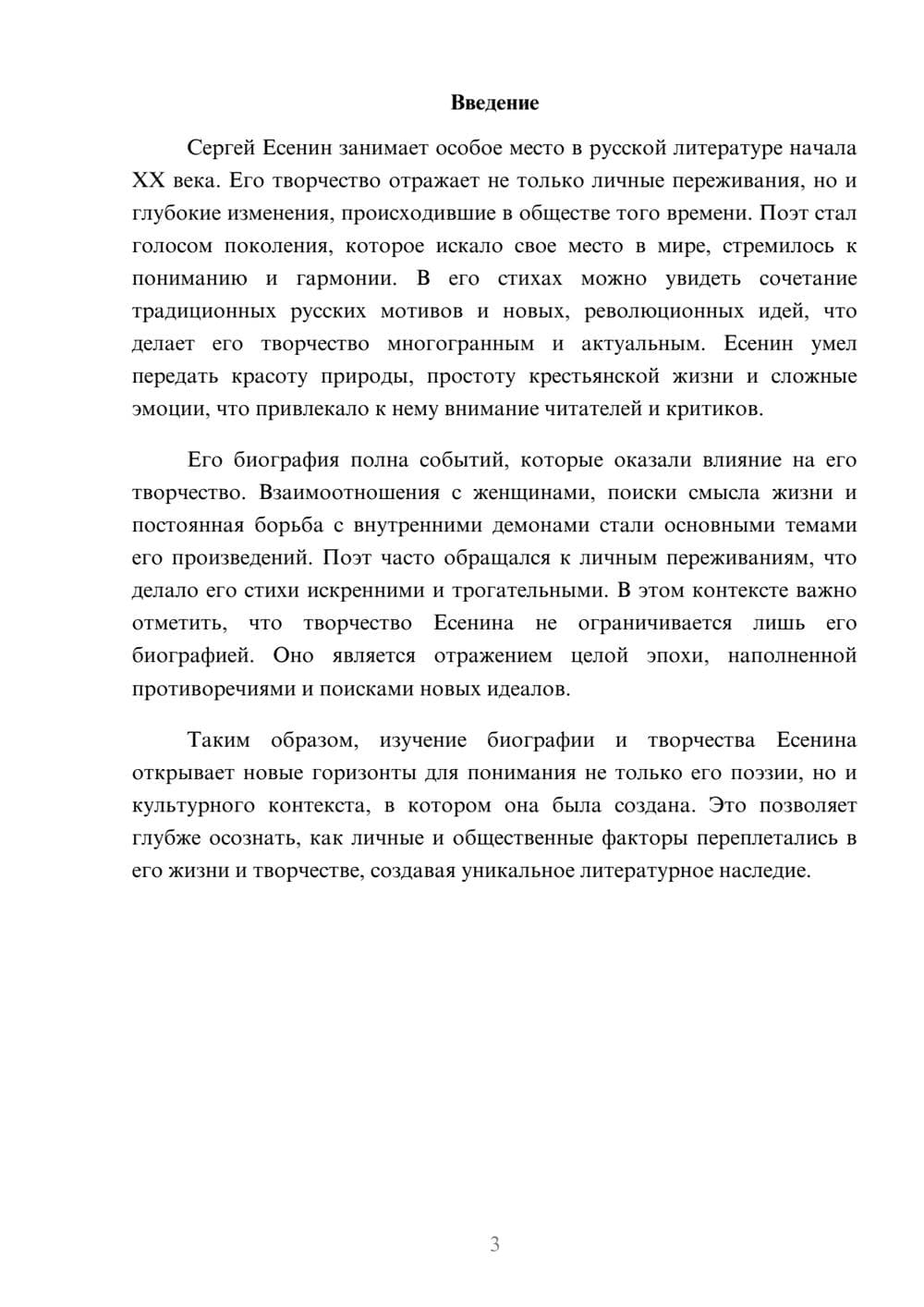 Предпросмотр реферата 3