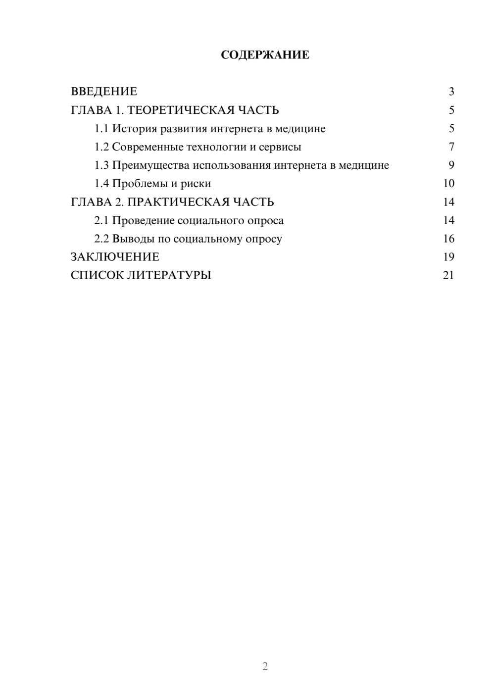 Предпросмотр проекта 2